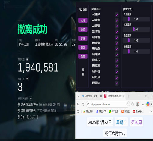 三角洲主播开辅助软件效果